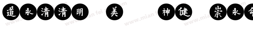 Hellfont ID MeiLingTi字体转换